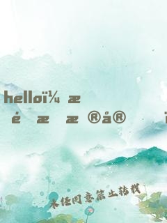 hello，星際指揮官！